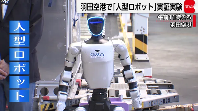 In Japan, robots are sent to assist airport movers